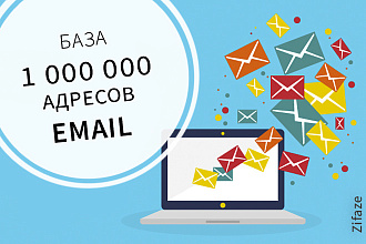 База Email-адресов