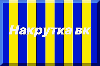 Лайки, Репосты, Комментарии