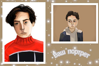 Нарисую портрет