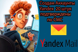 Аккаунты Yandex почта 20 аккаунтов yandex.RU