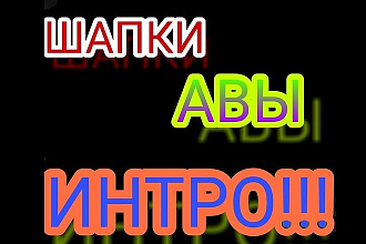 Создам логотип, шапку или интро для канала youtube, twich