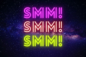 SMM менеджер