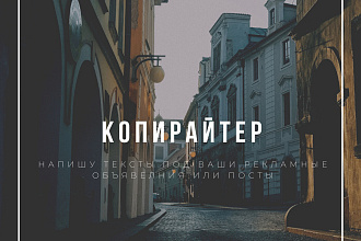 Напишу текст