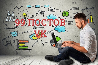 Пишу посты в соц сети