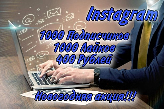1000 Подптсчиков и Лайков