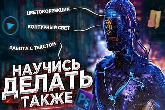 Сделаю превью для YouTube
