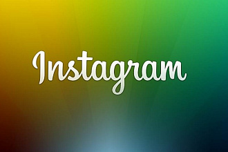 Продвижение Instagram 4 в 1 с гарантированным результатом