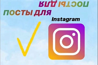 Оригинальные посты в Instagram сделают ваш профиль уникальным