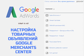 Настройка товарных объявлений google merchant center, google shopping