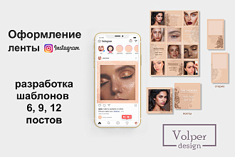 Дизайн вечной ленты на 6, 9, 12 постов