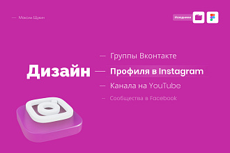 Оформление аккаунта в Инстаграм