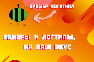 Сделаю логотип, банер, на любую тему