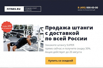 Создам landing page - одностраничный сайт