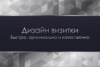 Разработаю дизайн визитки