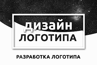 Уникальный логотип