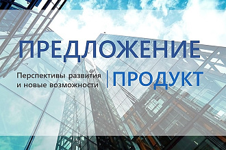Профессиональная презентация в ppt, pdf, mpeg4