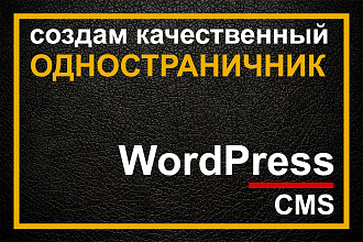 Создание одностраничника