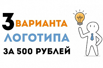 Создание логотипа в 3 вариациях