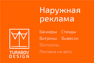 Наружная реклама