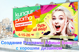 Создание новых Рекламы Афиши