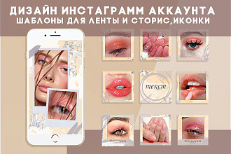 Оформление Instagram