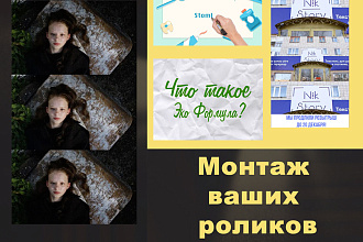 Монтаж роликов