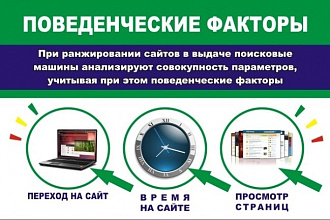Улучшение поведенческих факторов