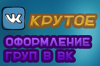 Создаю дизайн групп в вк