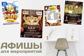 Афиши