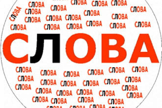 Напишу текст песни