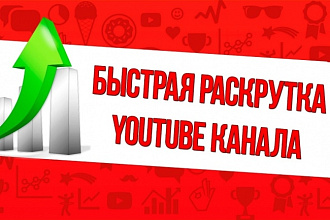 1000 подписчиков на ваш YouTube канал