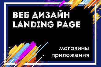 Дизайн сайтов