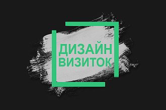 Создам дизайн визитки