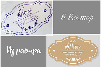 Растровое изображение в вектор