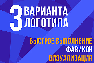 Логотип в 3 вариантах