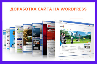 Настройка сайта на Wordpress