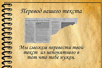 Перевод вашего текста