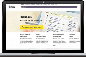 Настройка рекламы в Яндекс Директе