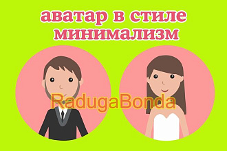 Нарисую аватарку в стиле минимализм