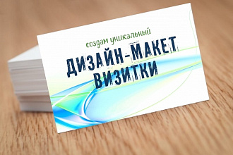 Создам дизайн визитки