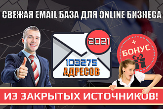 Свежая Email база экономических игр, хайп и матричных проектов 2021
