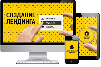 Создание Лендинга