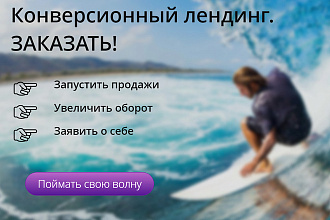 Лендинг под ключ в конструкторе LPmotor - Mottor