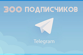 300 качественных пользователей на канал или чат Telegram