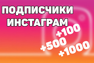 Подписчики в инстаграм