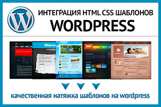 Натяжка 1 страницы шаблона на Wordpress
