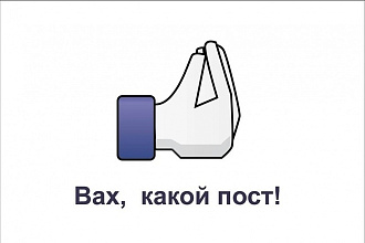 Составлю пост в соцсетях по соответствующей тематике или акции
