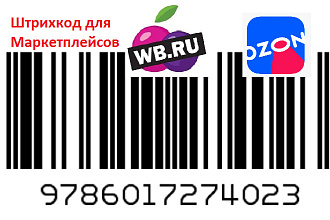 Создание бар-кодов, штрих-кодов для Wildberries, OZON