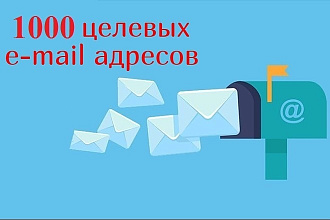 Соберу базу e-mail адресов