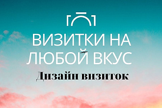 Дизайн визитки